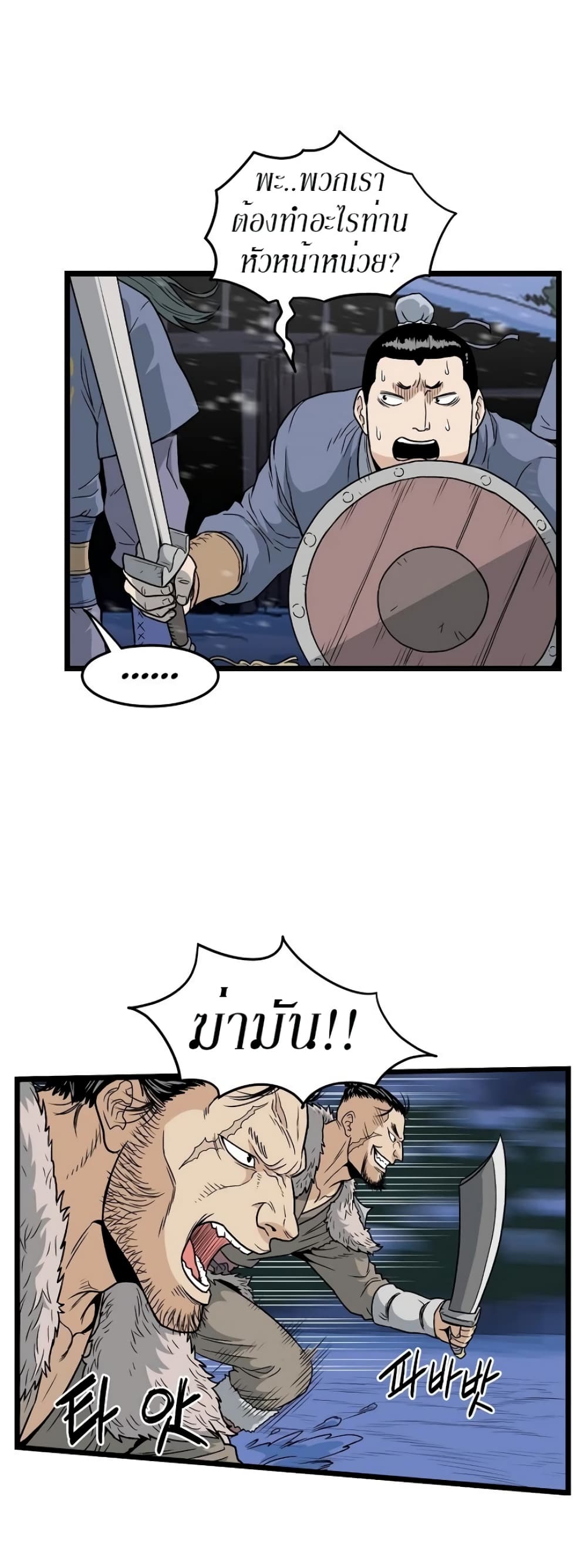 Murim Login ตอนที่ 22 38