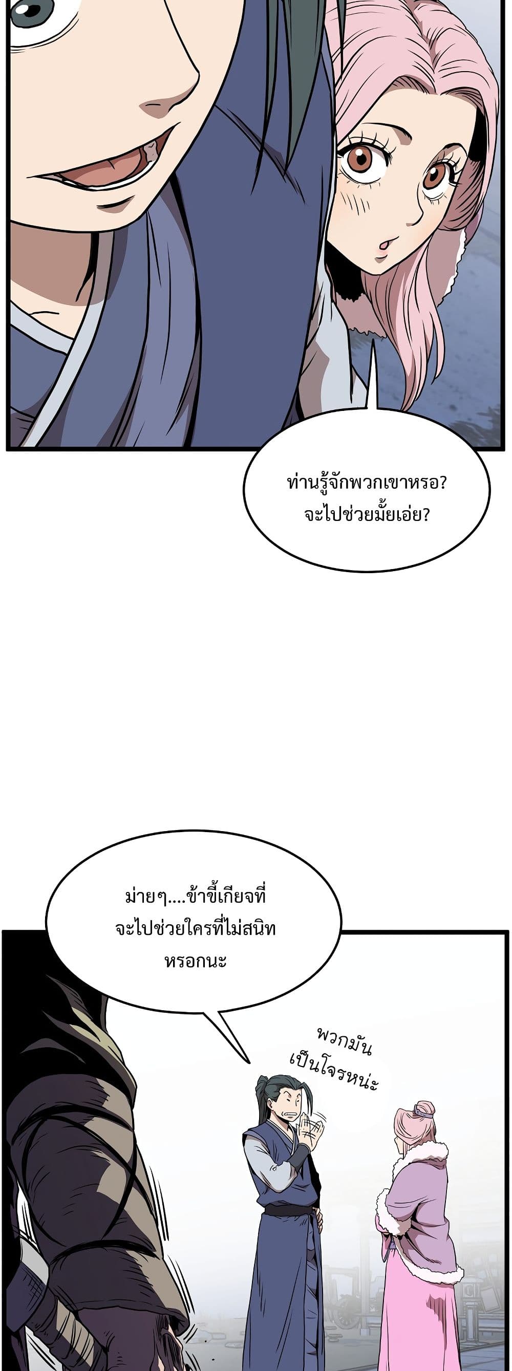 Murim Login ตอนที่ 78 49