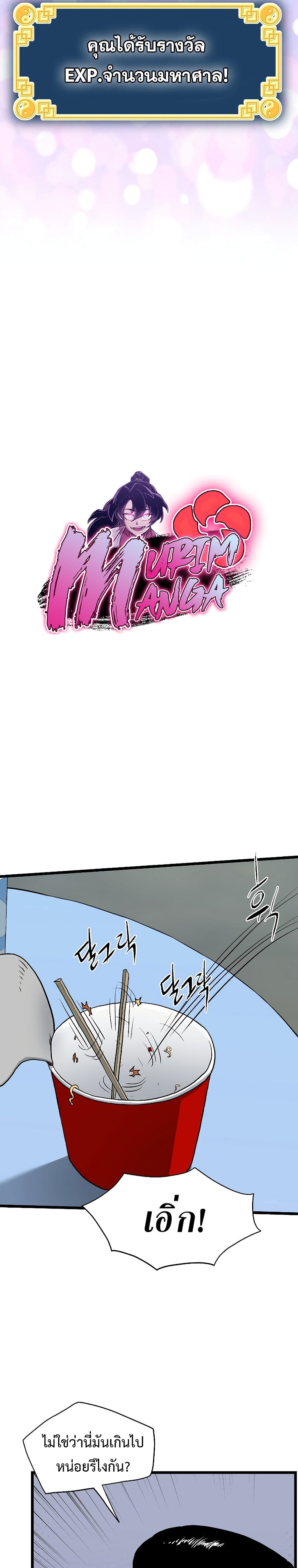 Murim Login ตอนที่ 147 27
