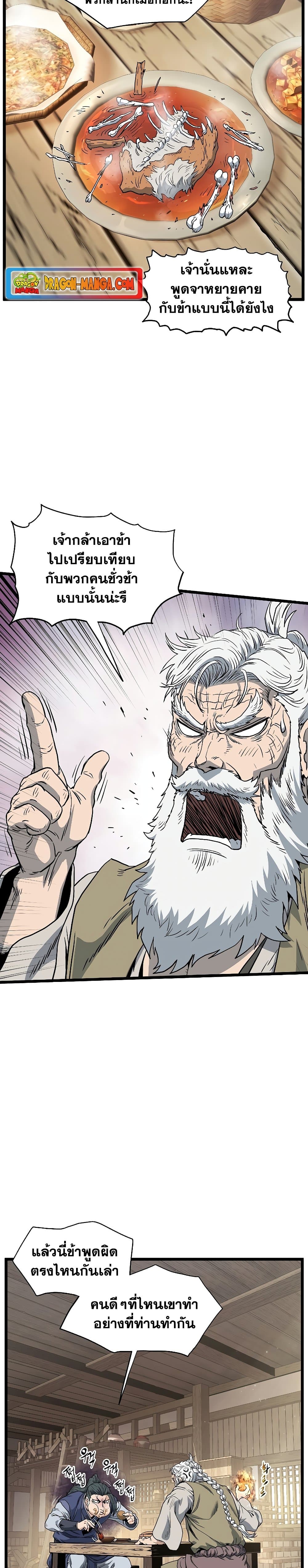 Murim Login ตอนที่ 150 15