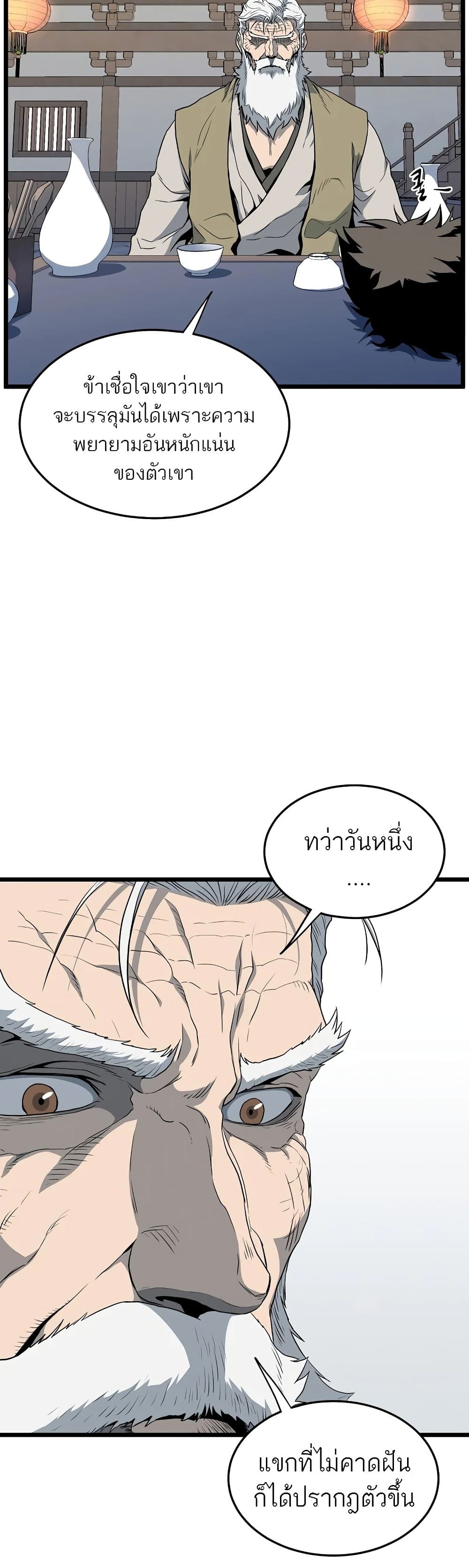 Murim Login ตอนที่ 118 16