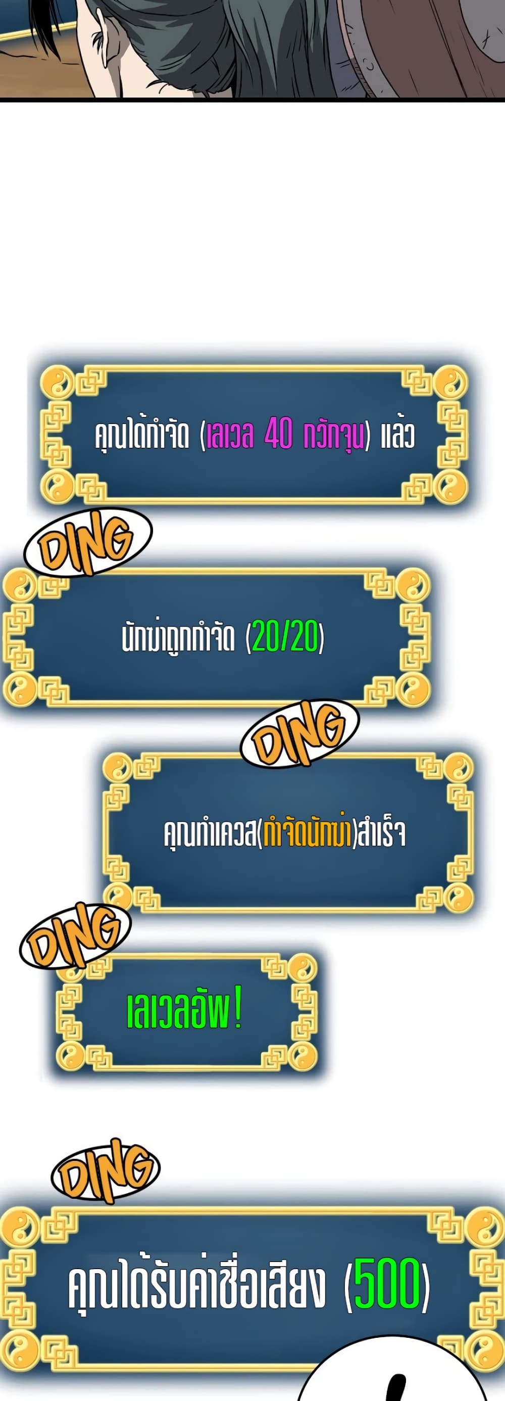 Murim Login ตอนที่ 36 39