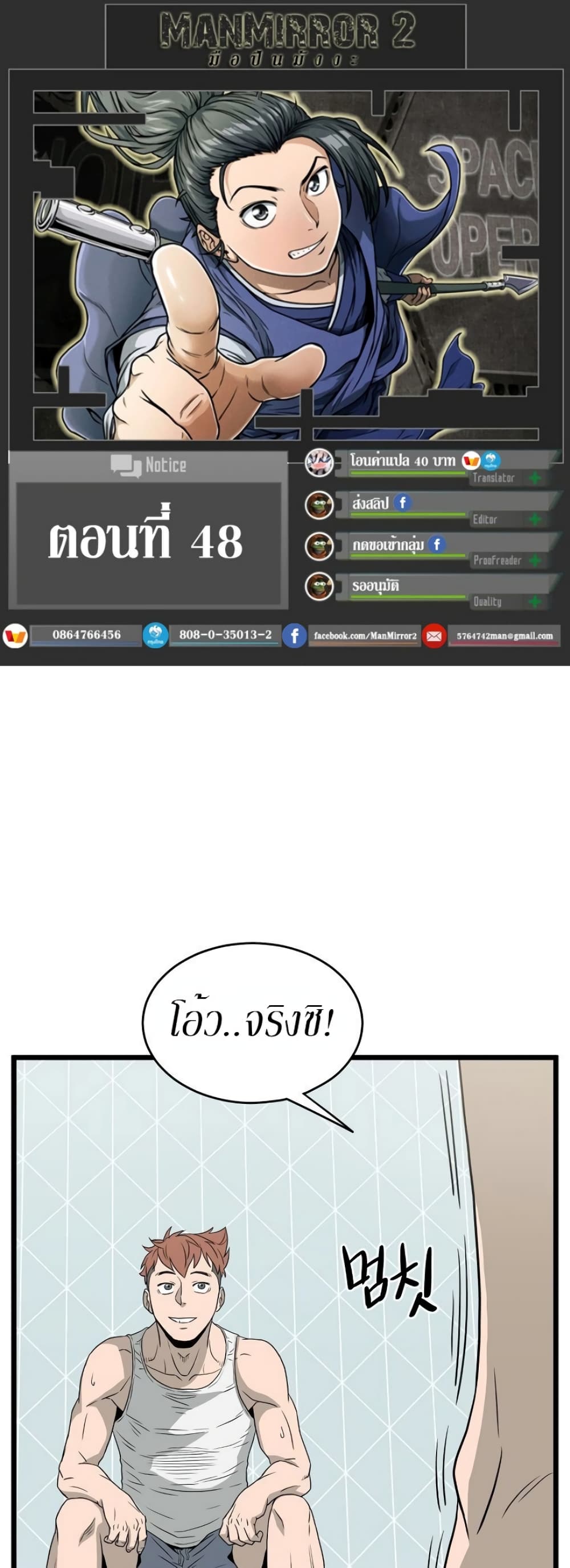 Murim Login ตอนที่ 48 1
