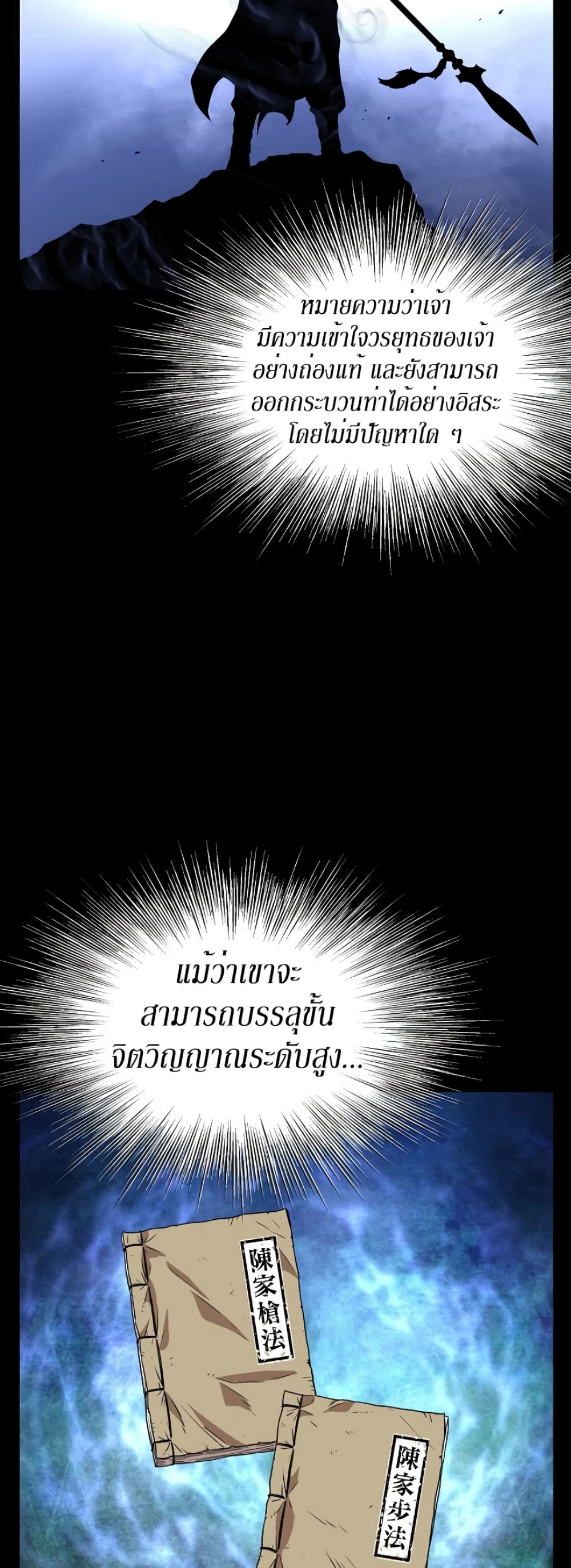 Murim Login ตอนที่ 66 2