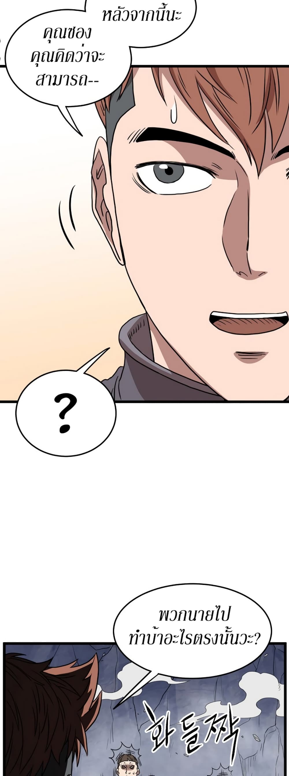 Murim Login ตอนที่ 70 53