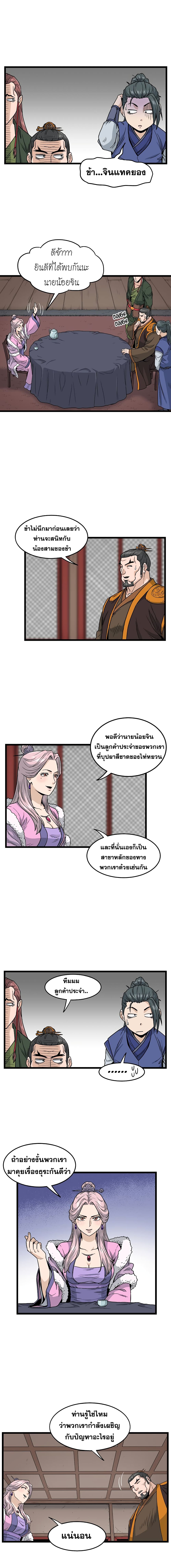 Murim Login ตอนที่ 19 7