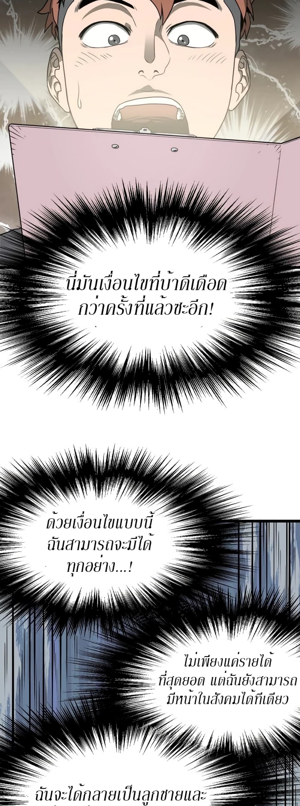 Murim Login ตอนที่ 49 15