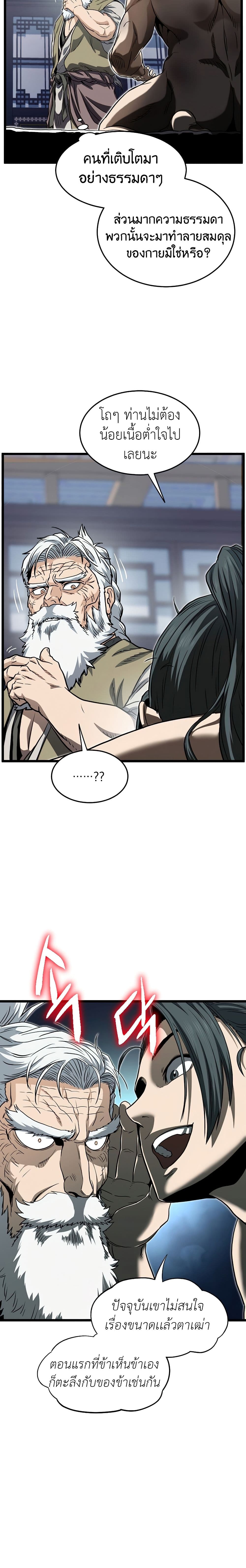 Murim Login ตอนที่ 130 19