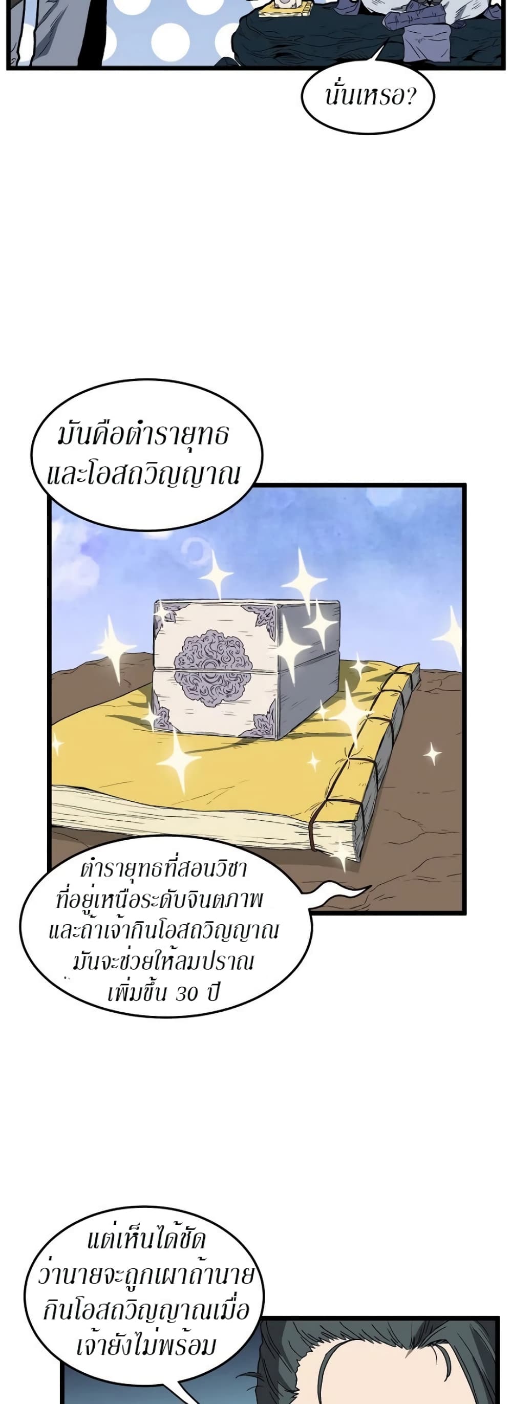 Murim Login ตอนที่ 35 24