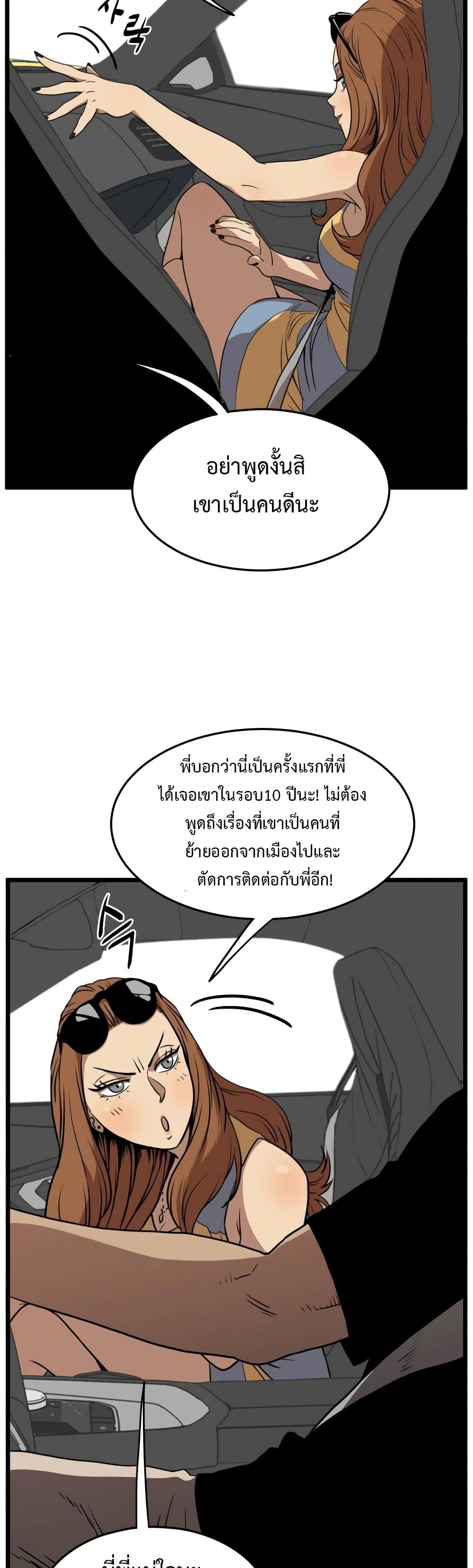 Murim Login ตอนที่ 72 21