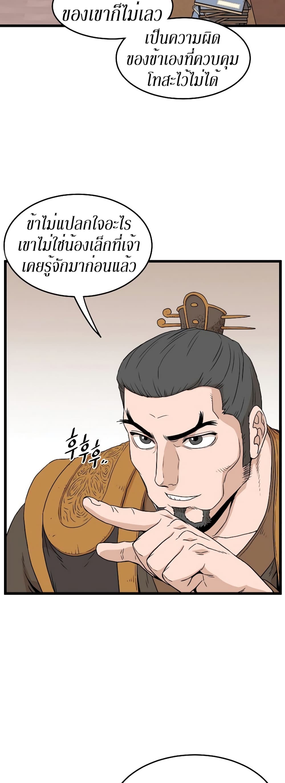 Murim Login ตอนที่ 61 35