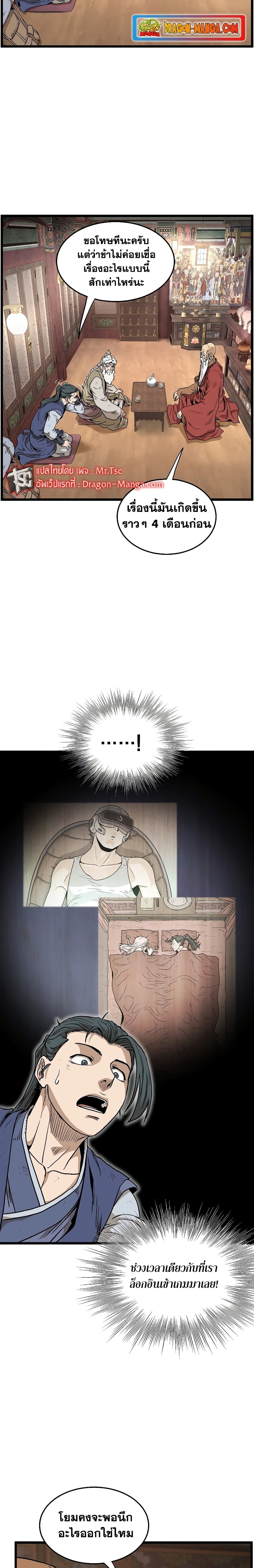 Murim Login ตอนที่ 151 24