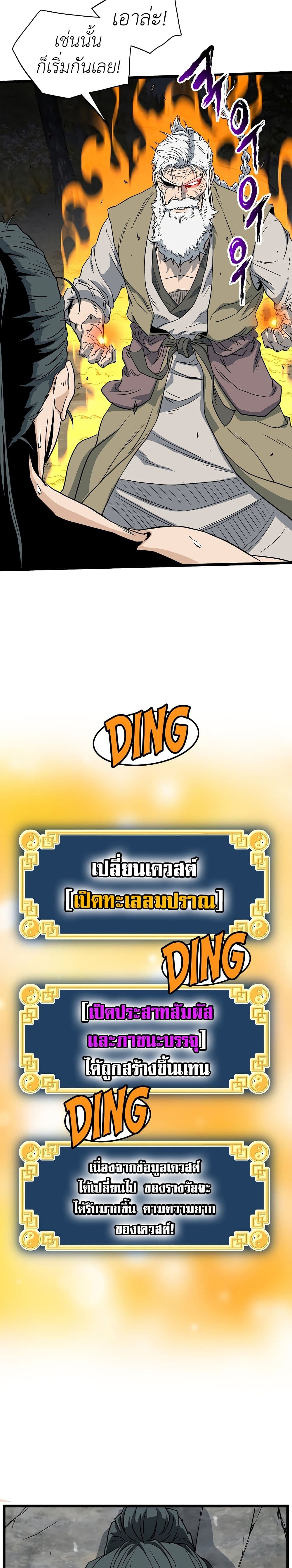 Murim Login ตอนที่ 134 31