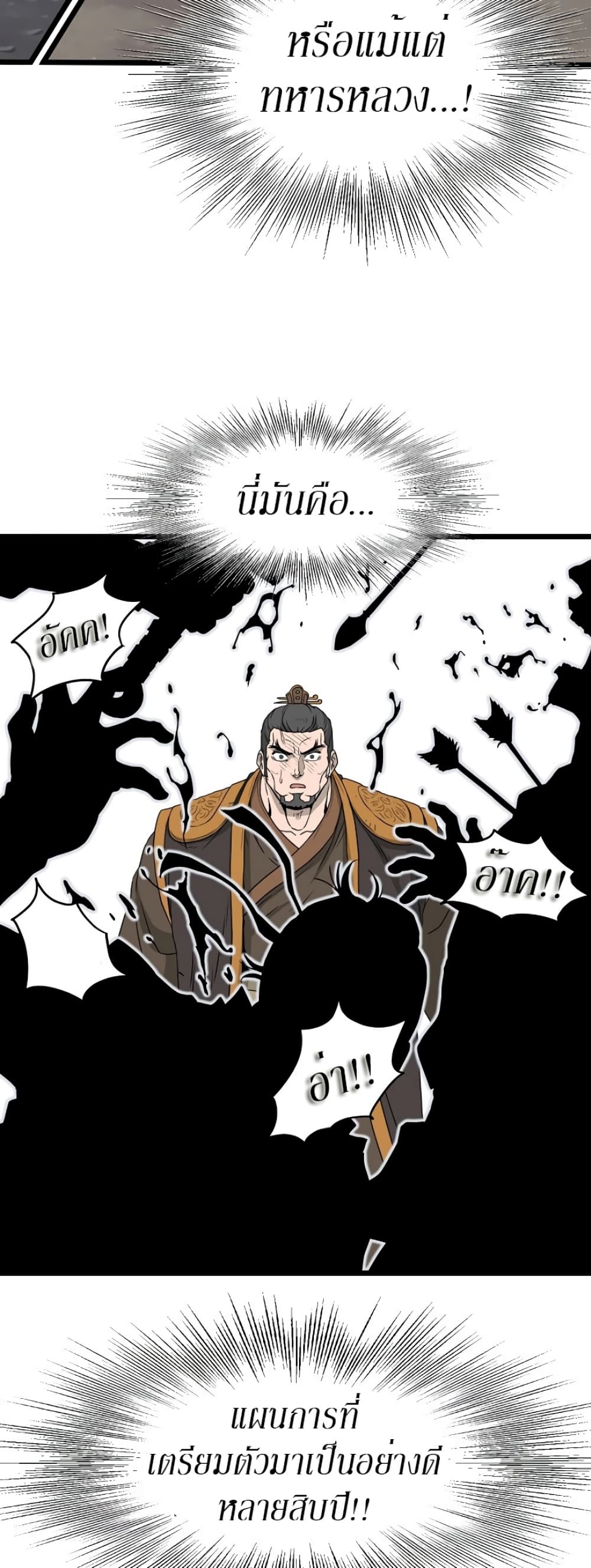 Murim Login ตอนที่ 52 48