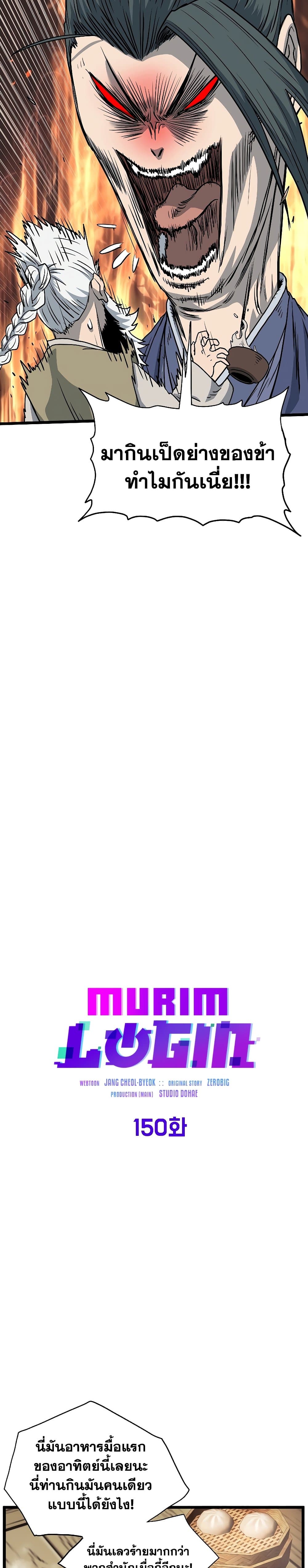 Murim Login ตอนที่ 150 14