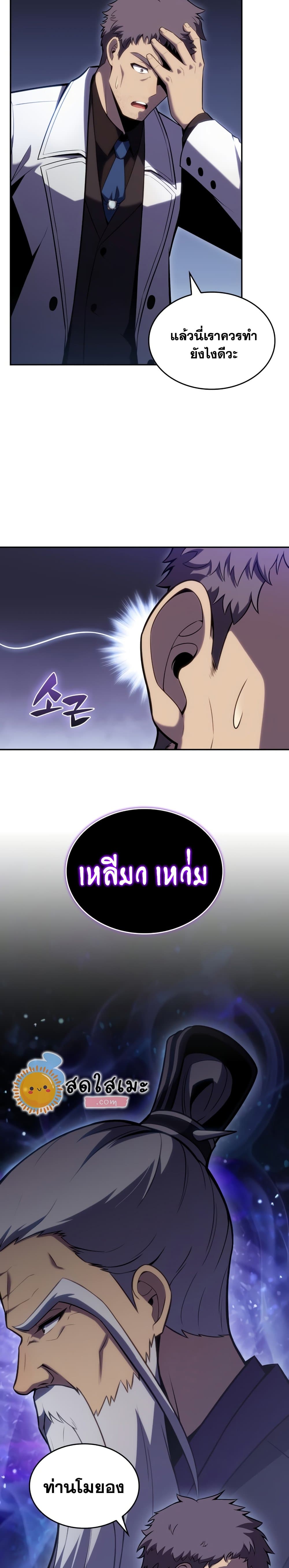 Solo Max-Level Newbie ตอนที่ 100 30