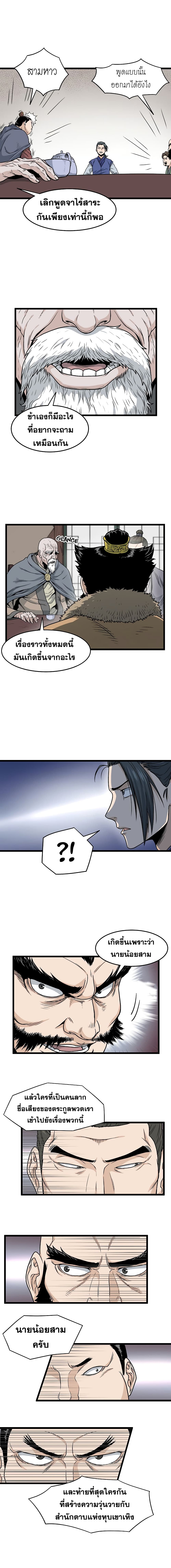 Murim Login ตอนที่ 17 7