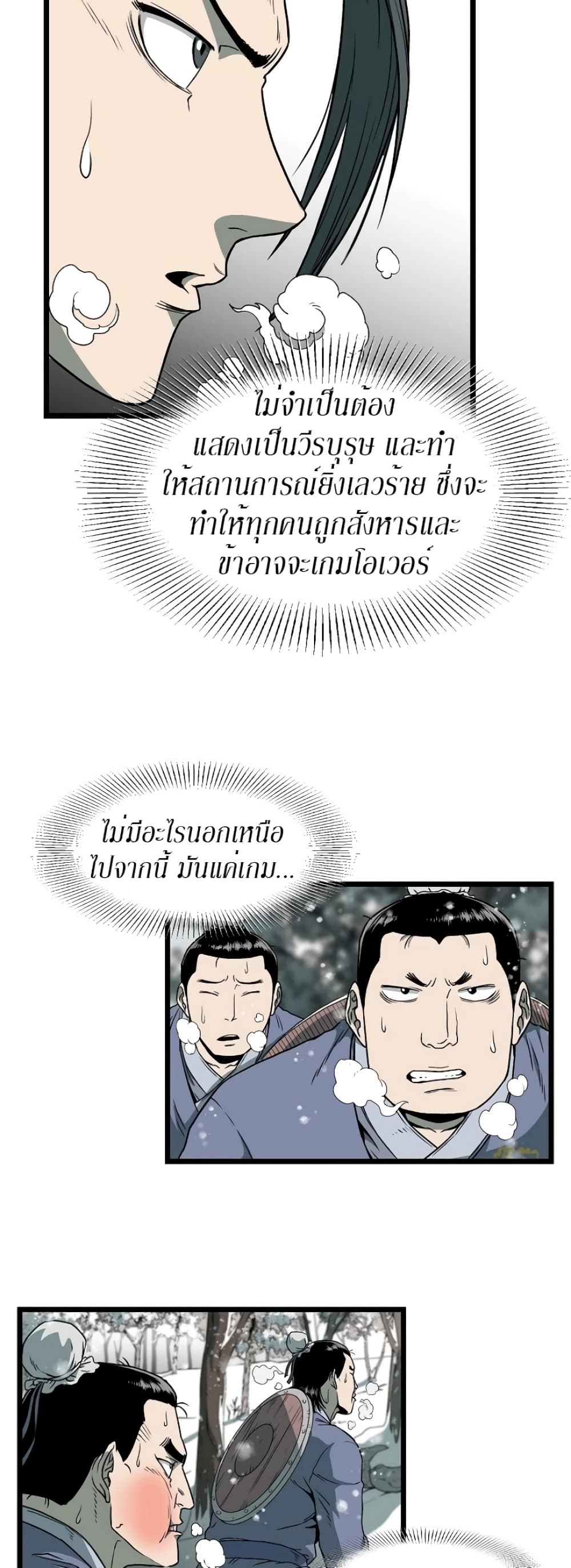 Murim Login ตอนที่ 25 4