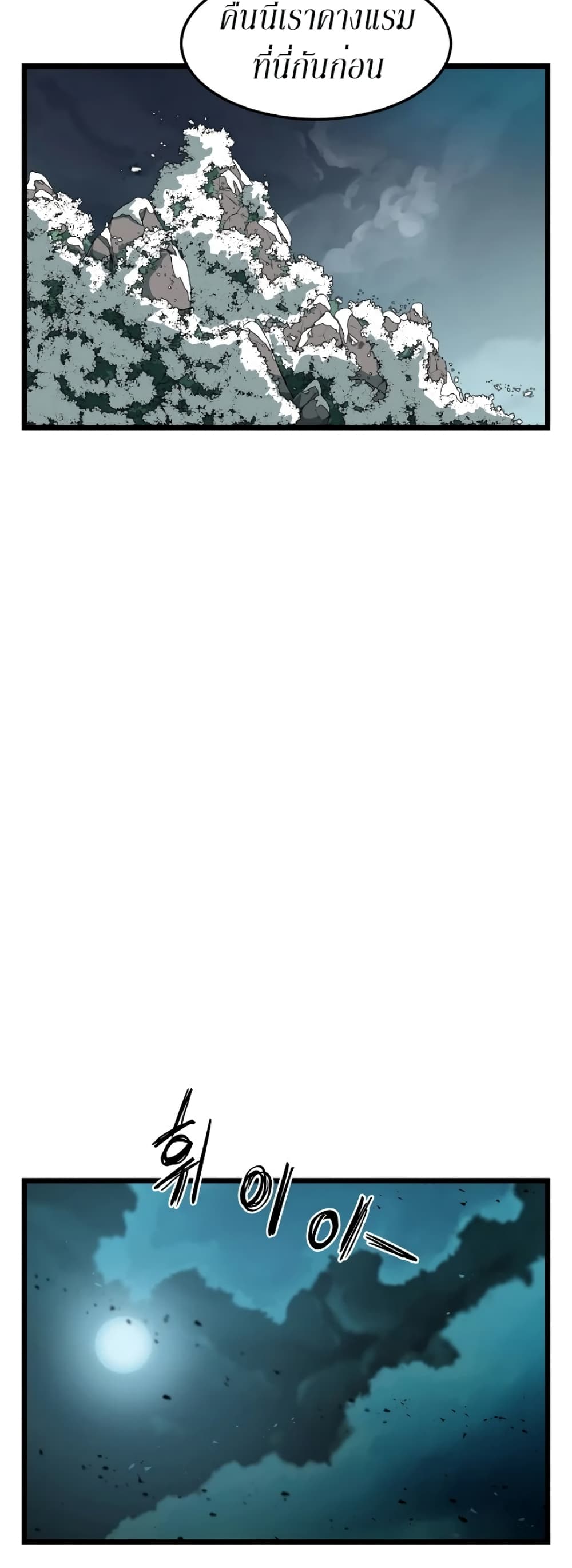 Murim Login ตอนที่ 24 25