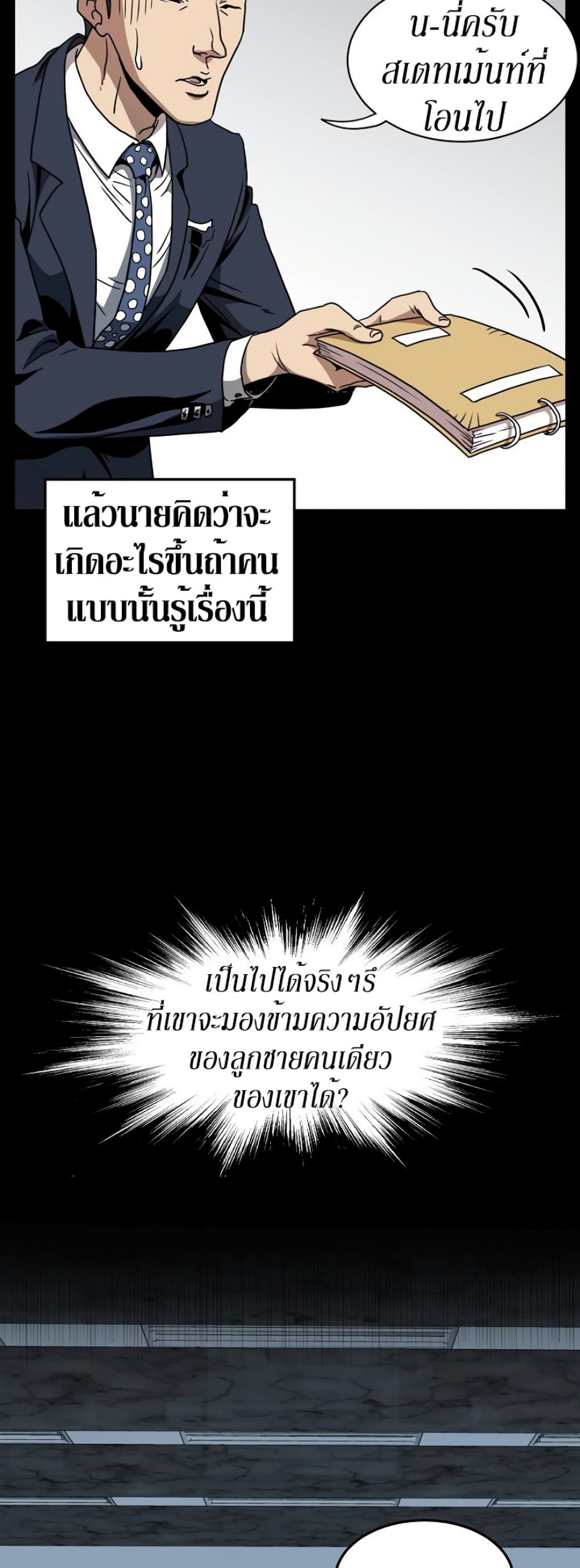 Murim Login ตอนที่ 71 8