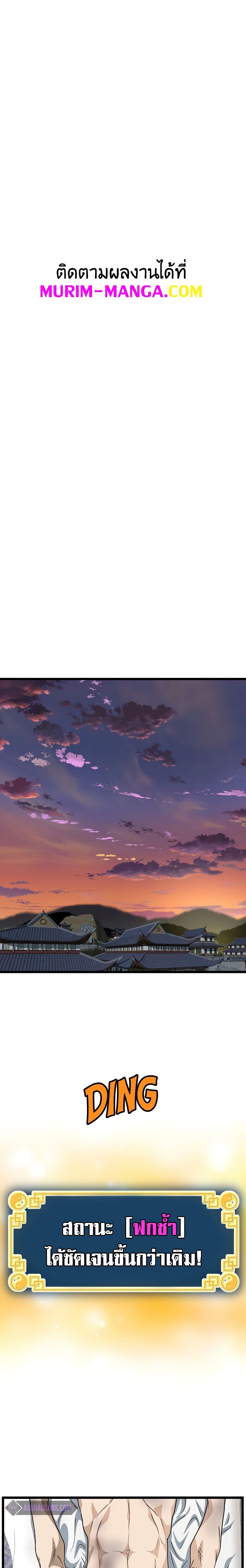 Murim Login ตอนที่ 130 21