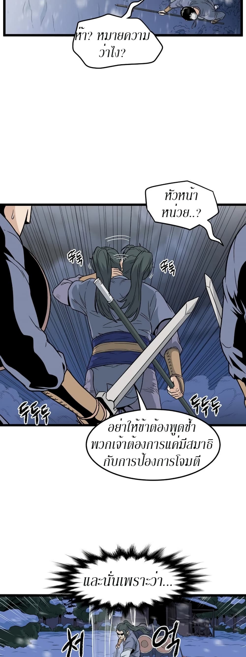 Murim Login ตอนที่ 22 40