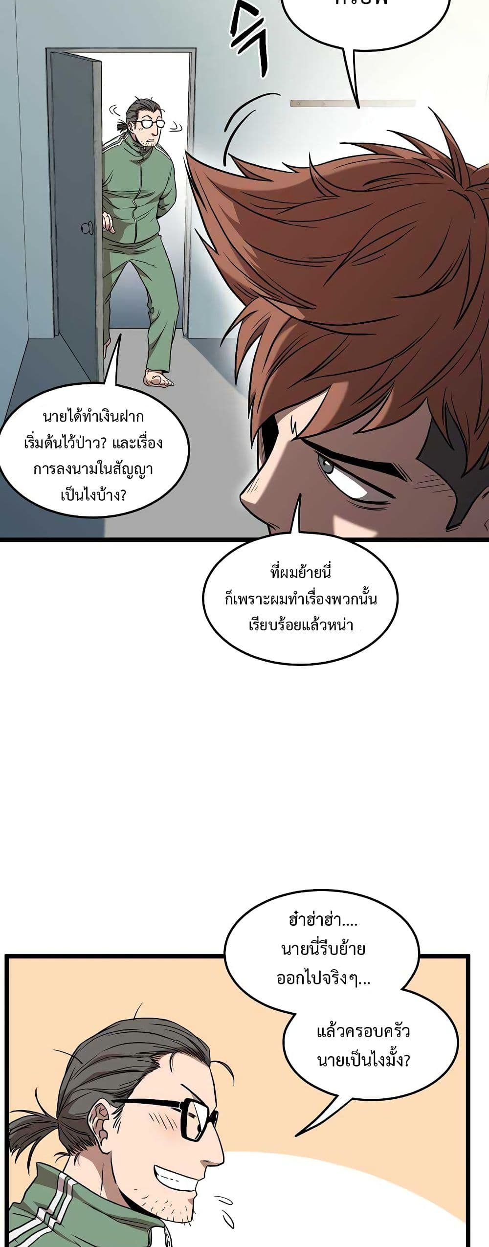 Murim Login ตอนที่ 76 8