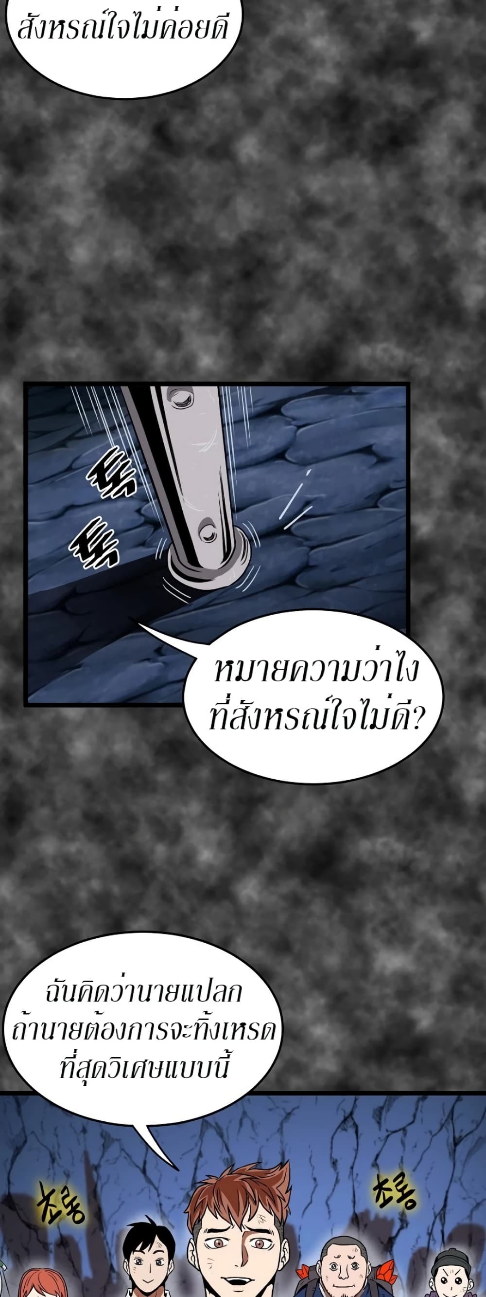 Murim Login ตอนที่ 30 29