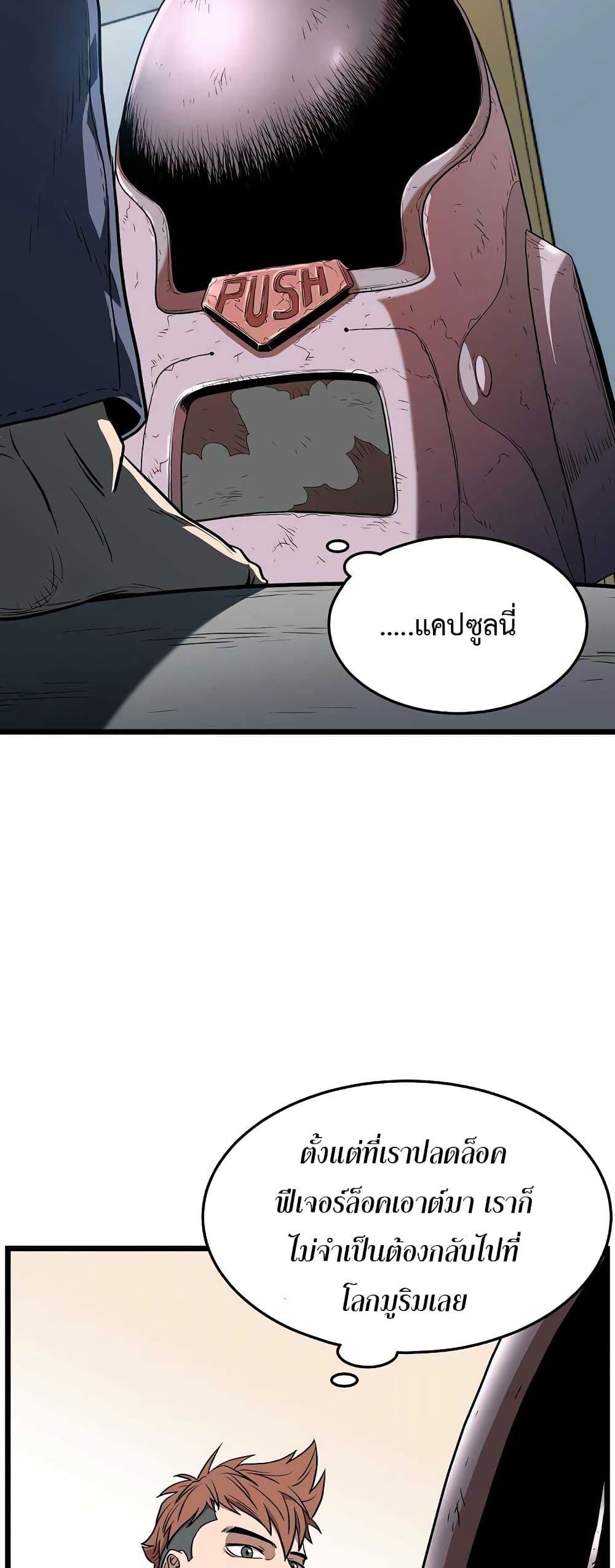 Murim Login ตอนที่ 76 4