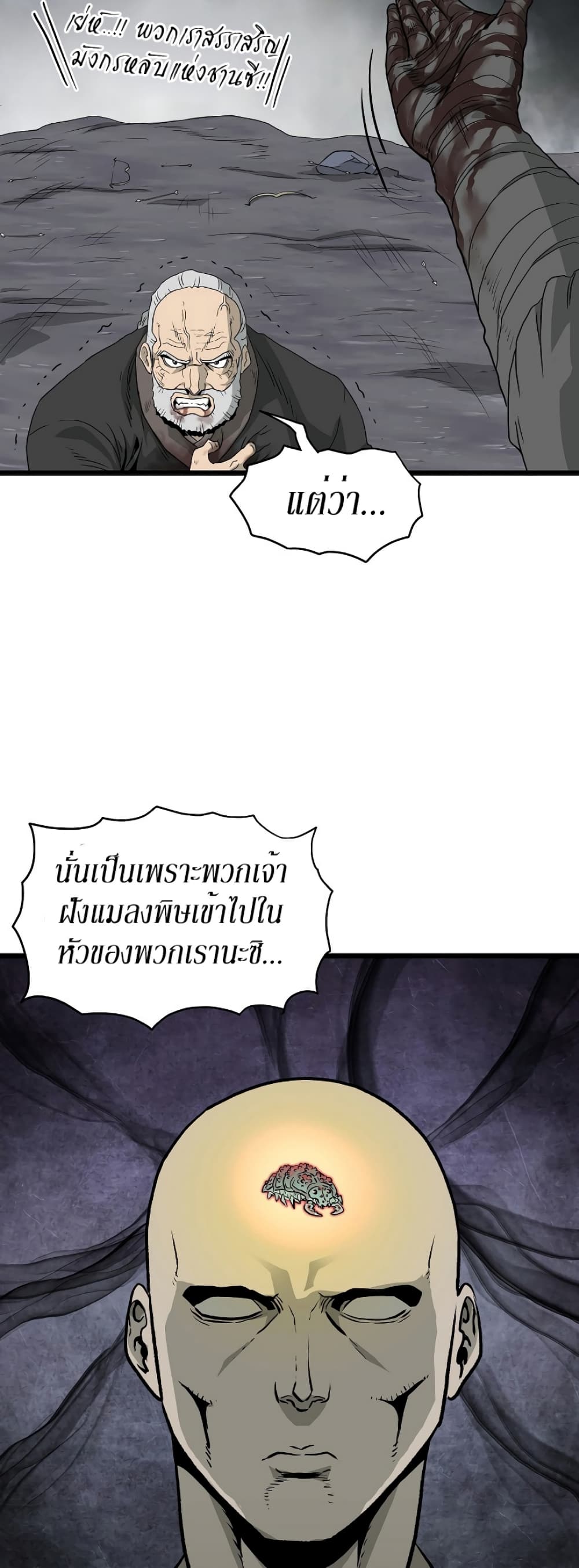 Murim Login ตอนที่ 58 30