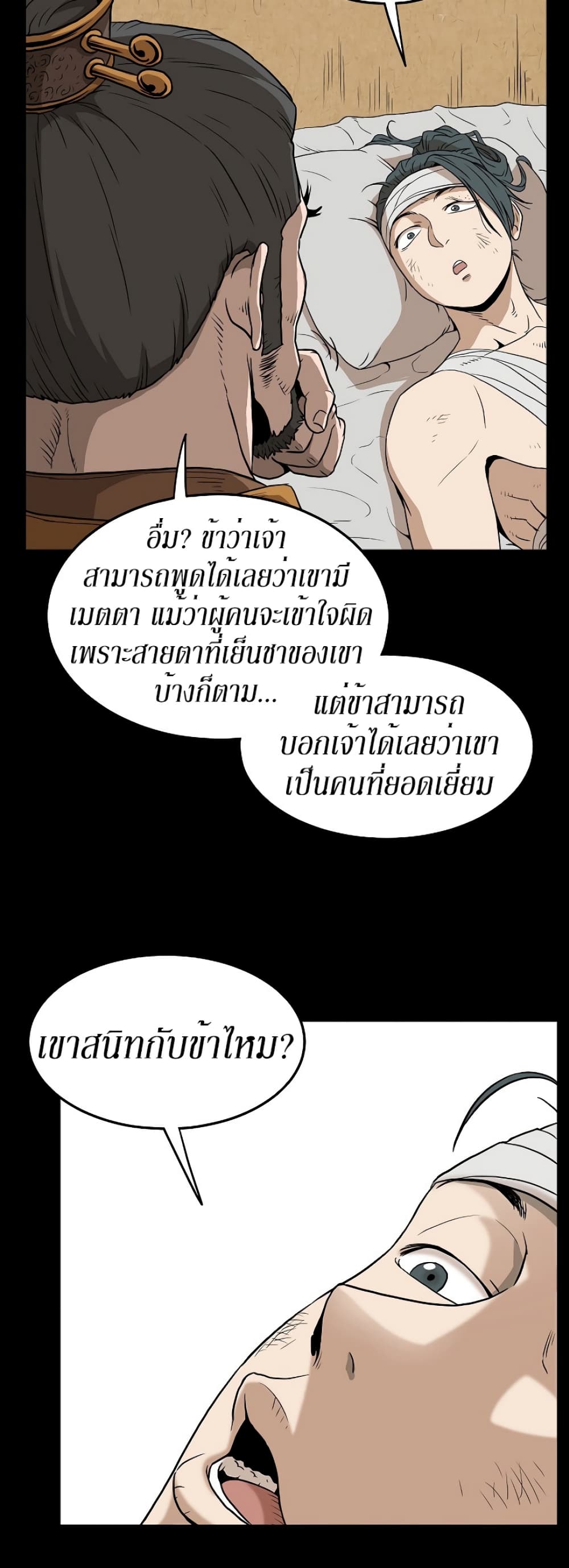 Murim Login ตอนที่ 59 37