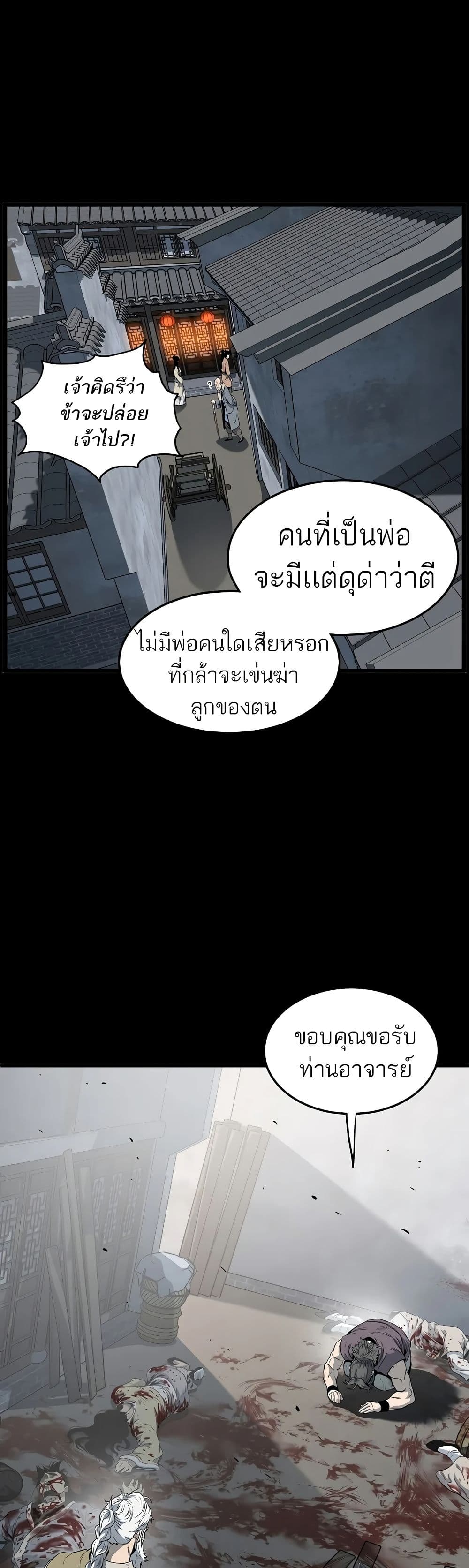 Murim Login ตอนที่ 118 53