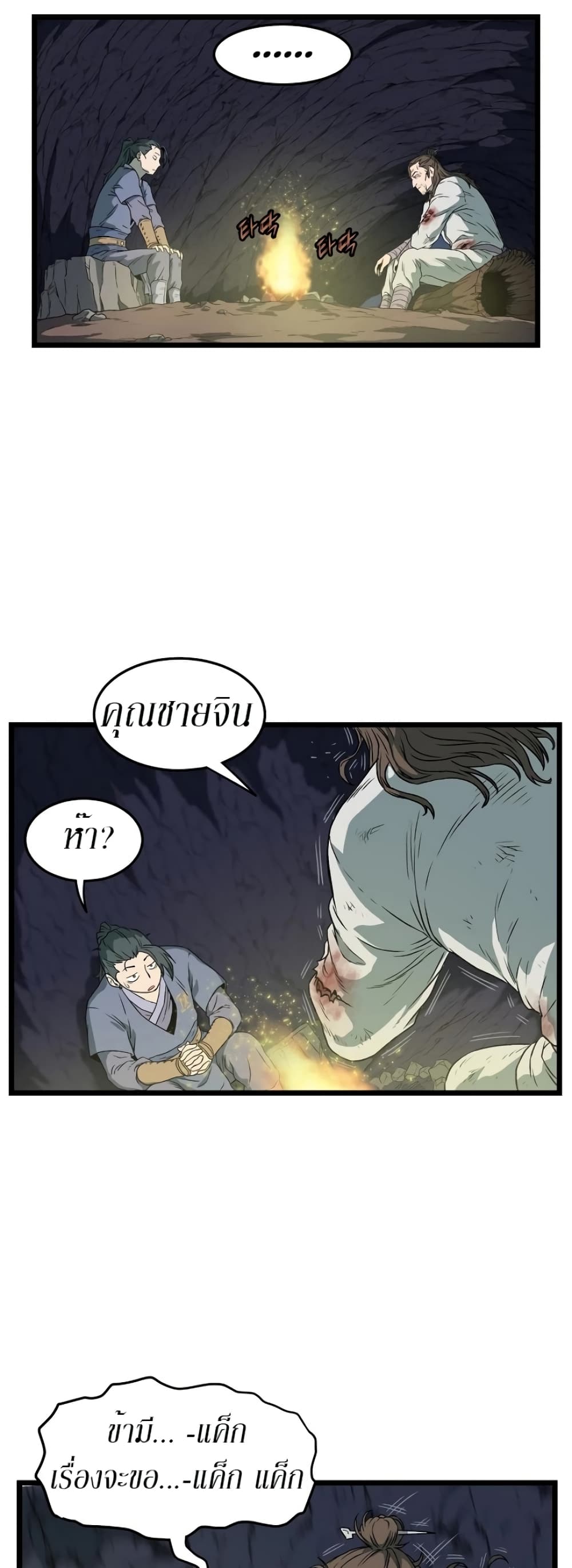 Murim Login ตอนที่ 24 32