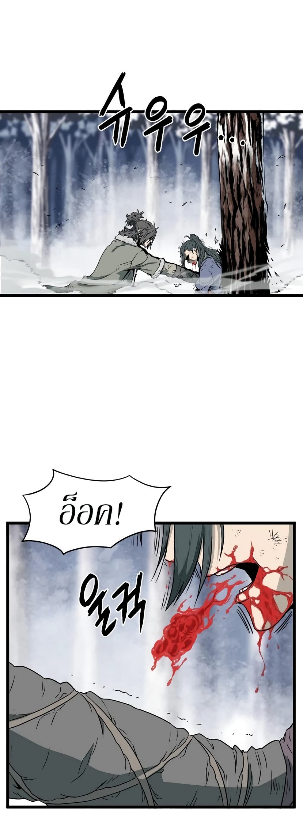 Murim Login ตอนที่ 29 14
