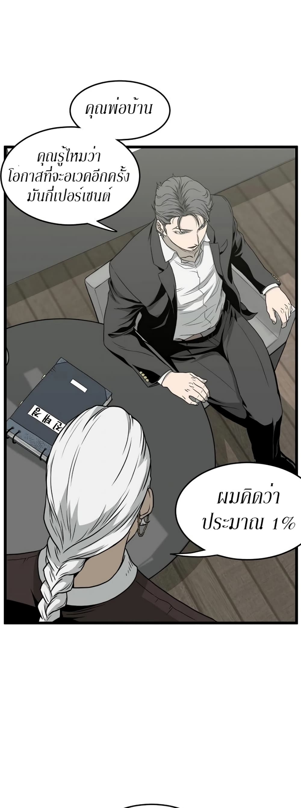 Murim Login ตอนที่ 49 6