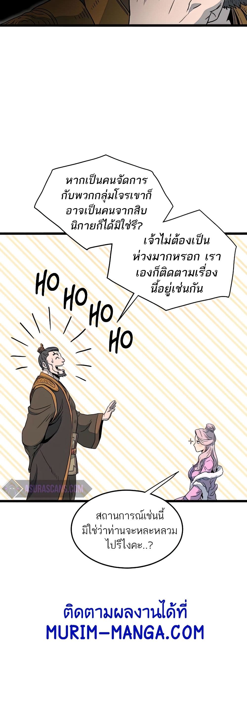 Murim Login ตอนที่ 117 34