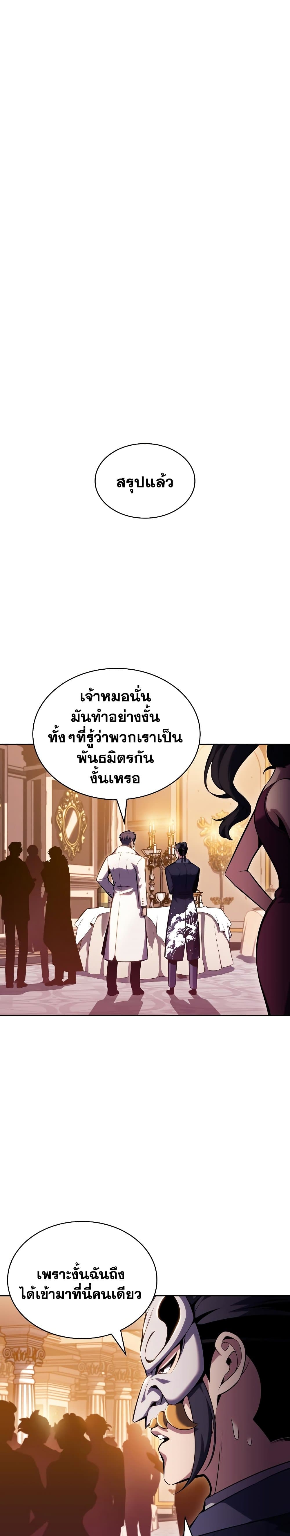 Solo Max-Level Newbie ตอนที่ 98 26