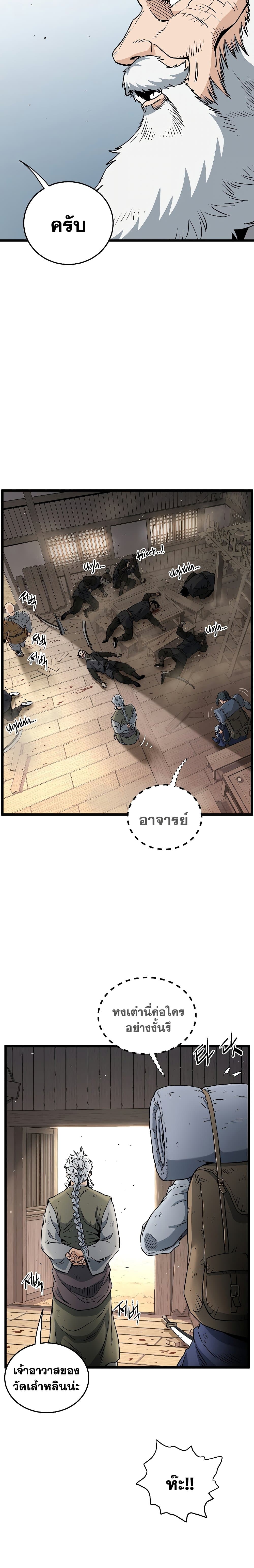 Murim Login ตอนที่ 151 8