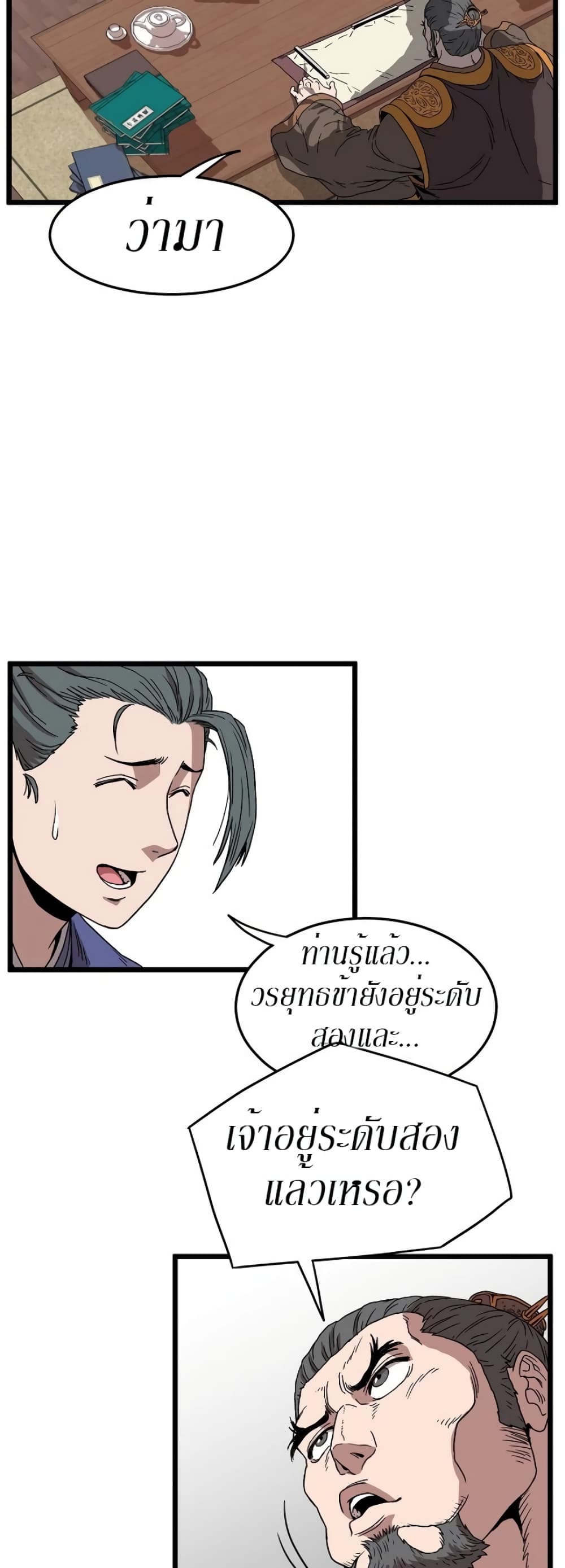 Murim Login ตอนที่ 32 38