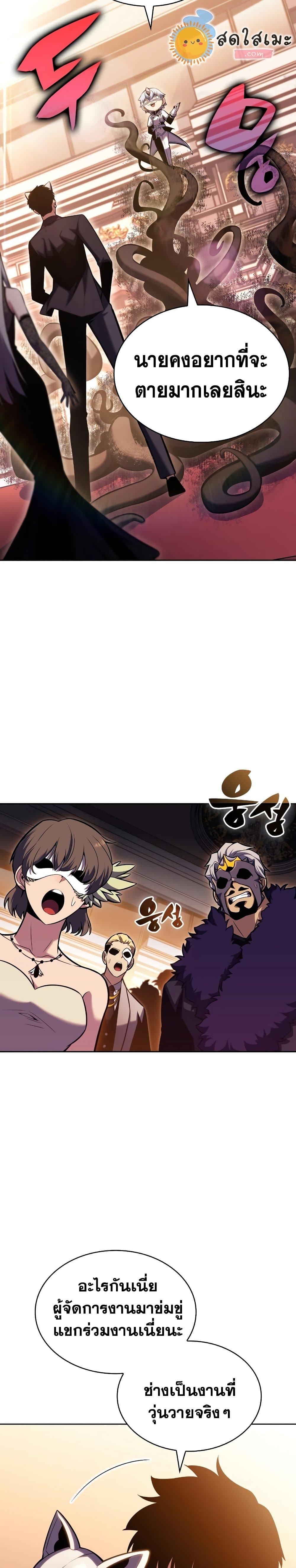 Solo Max-Level Newbie ตอนที่ 98 33