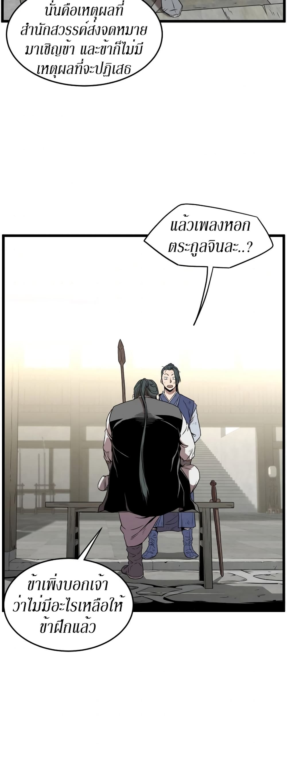 Murim Login ตอนที่ 64 23