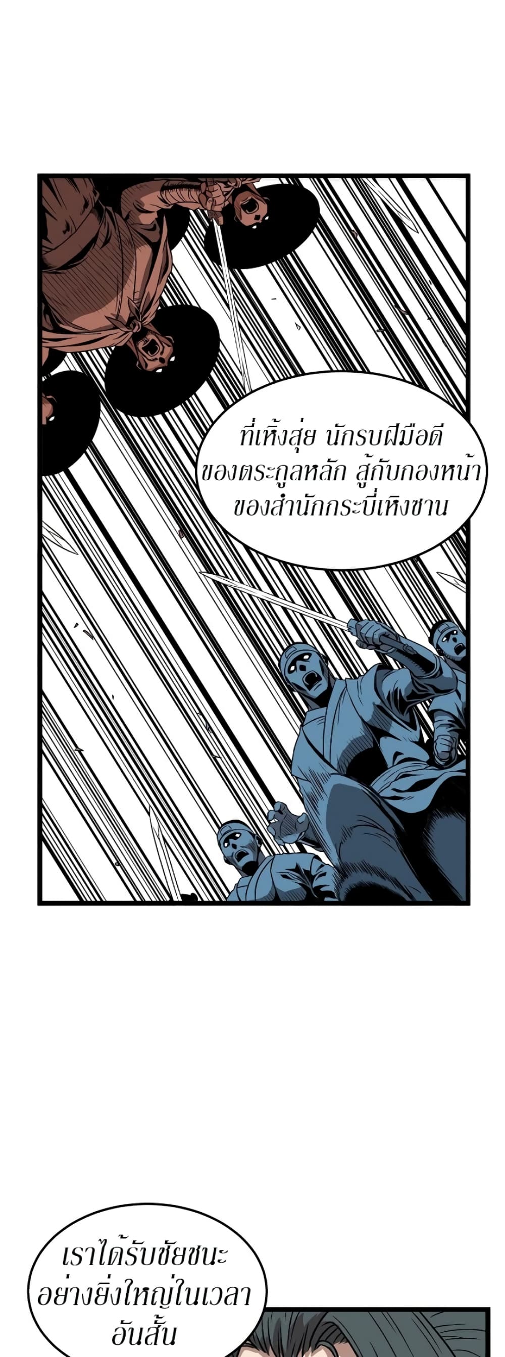 Murim Login ตอนที่ 31 18