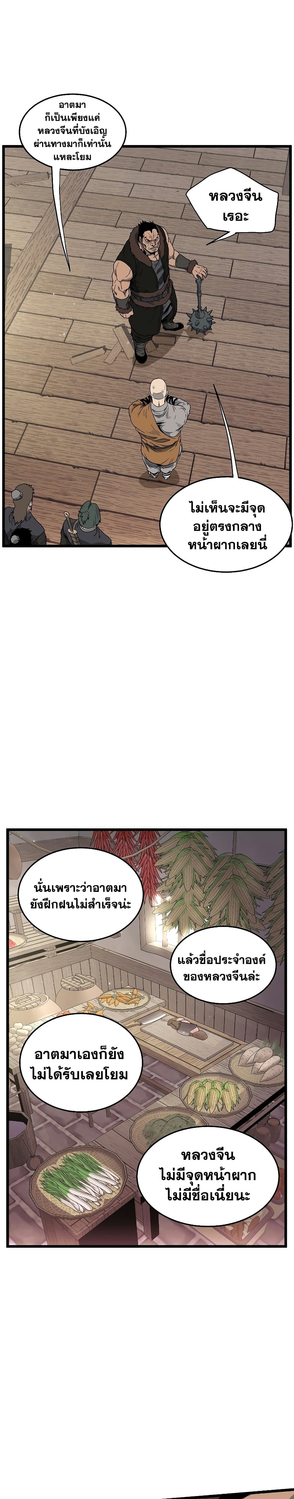 Murim Login ตอนที่ 150 23