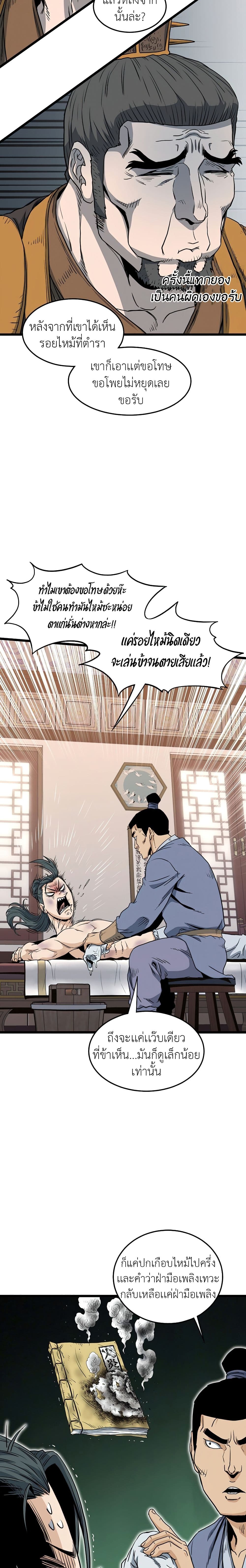 Murim Login ตอนที่ 130 4