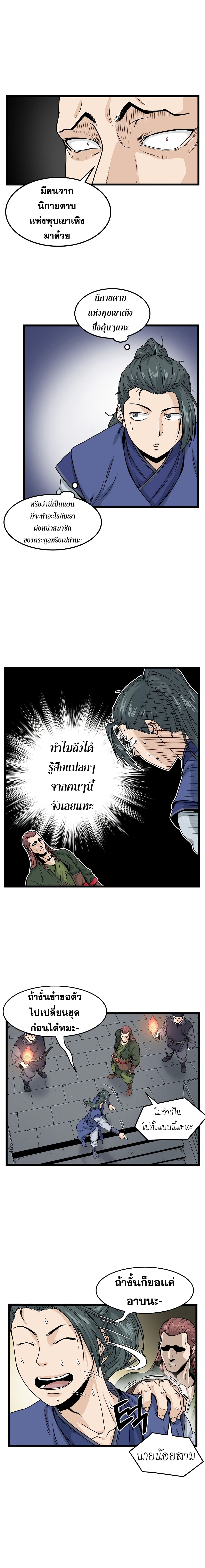 Murim Login ตอนที่ 12 5