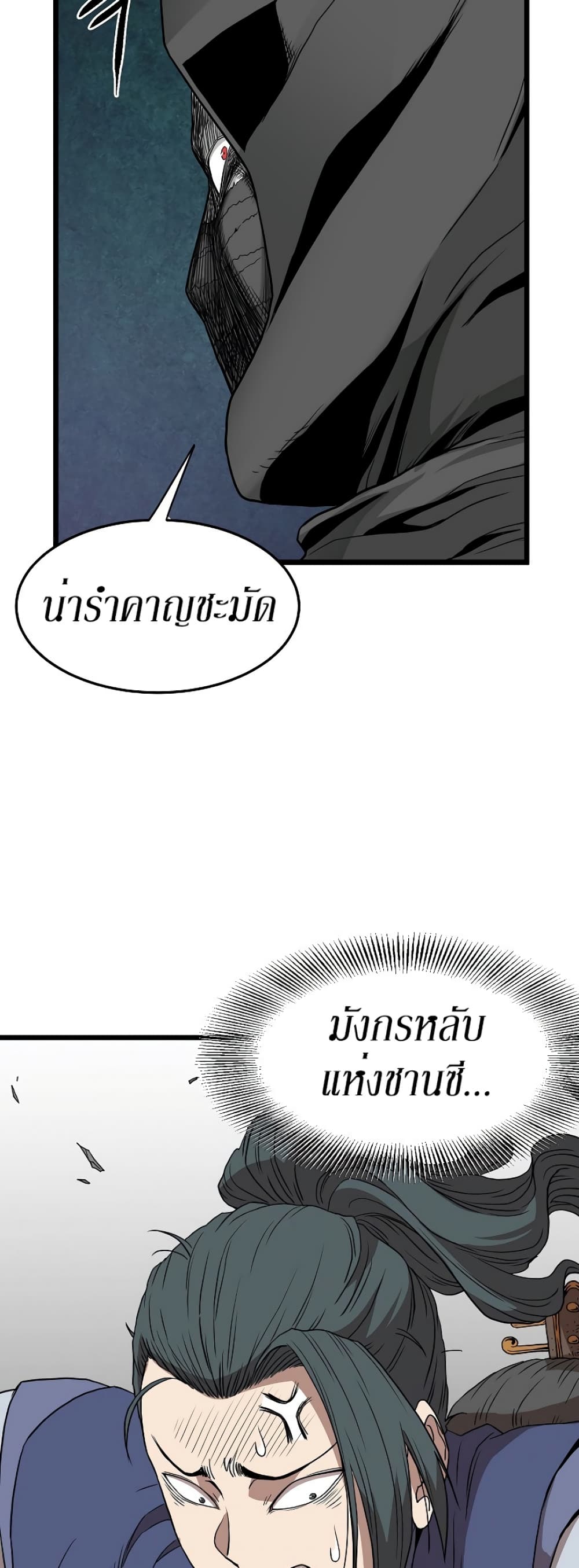 Murim Login ตอนที่ 58 38