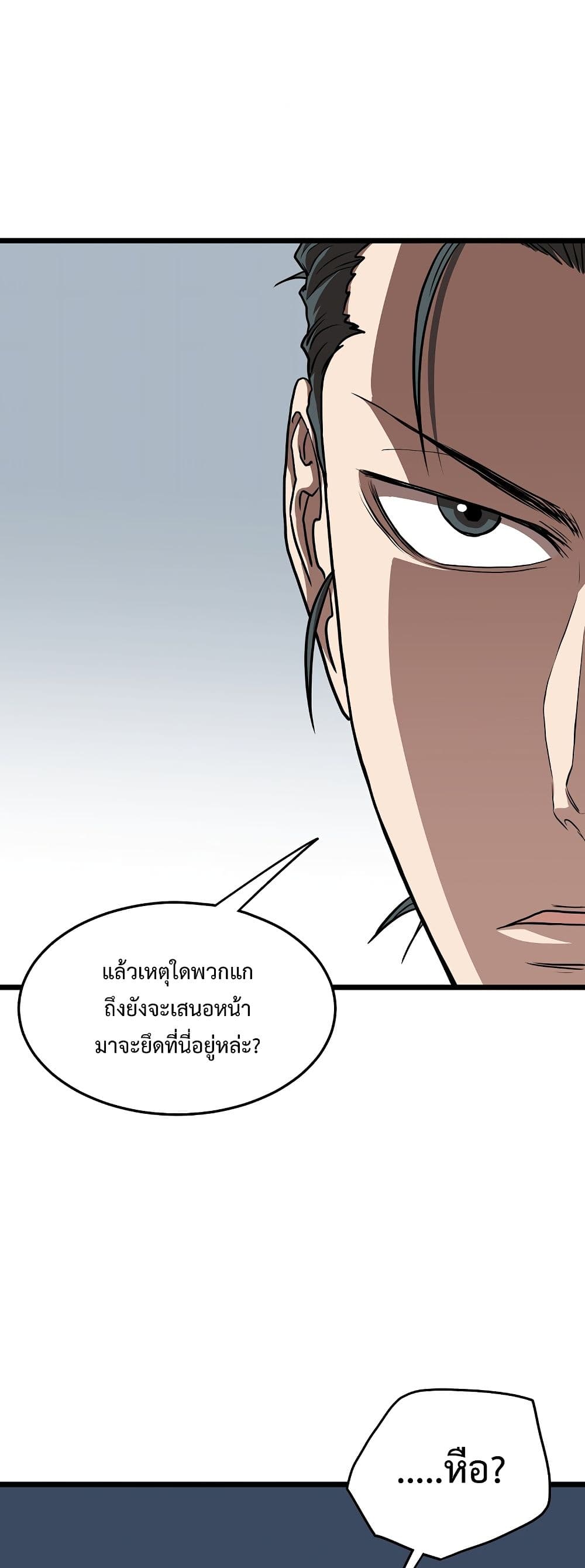 Murim Login ตอนที่ 78 38