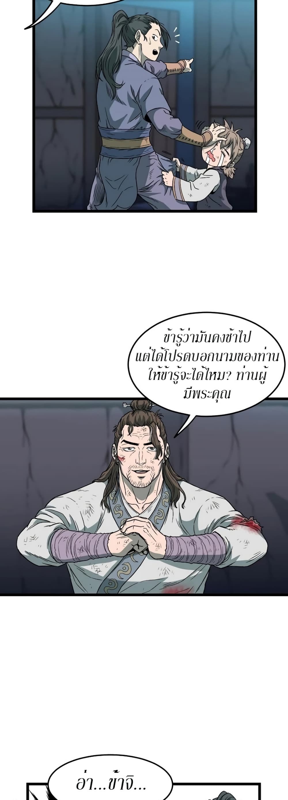 Murim Login ตอนที่ 23 31