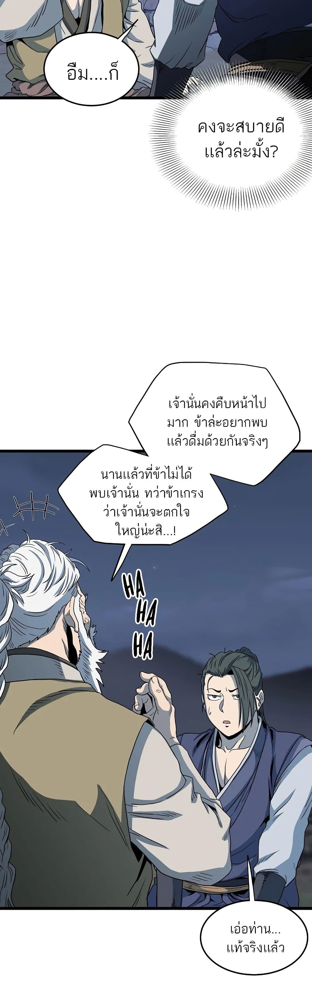 Murim Login ตอนที่ 115 49