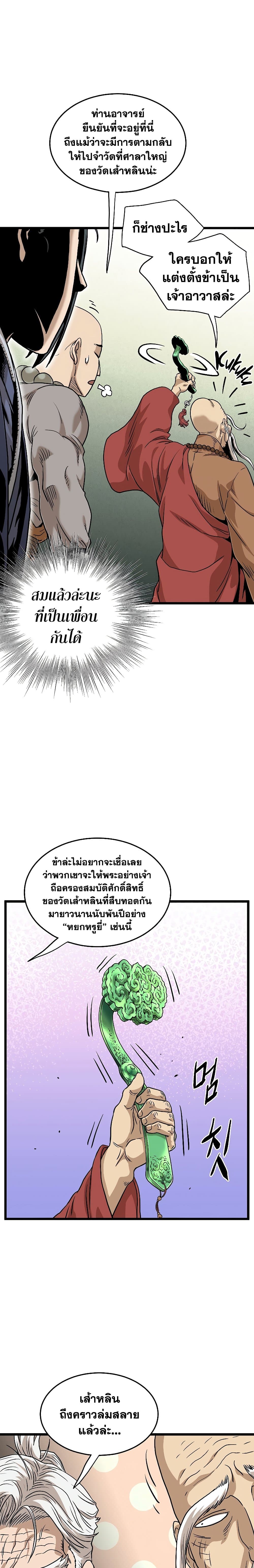 Murim Login ตอนที่ 151 17